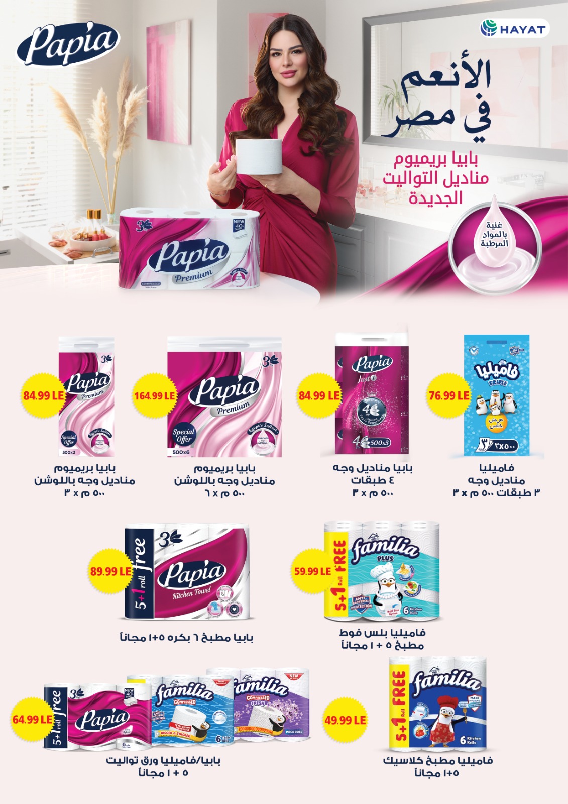 el-mahallawy offers from 4sep to 1sep 2025 عروض المحلاوي من 4 سبتمبر حتى 1 سبتمبر 2025 صفحة رقم 49